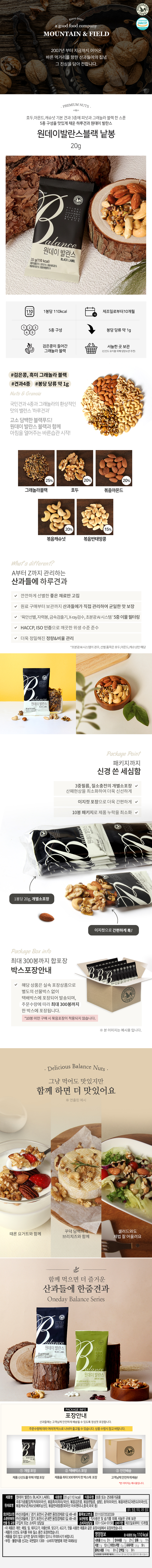 산과들에 원데이 발란스 블랙 라벨, 20g, 100봉 상세 이미지 1