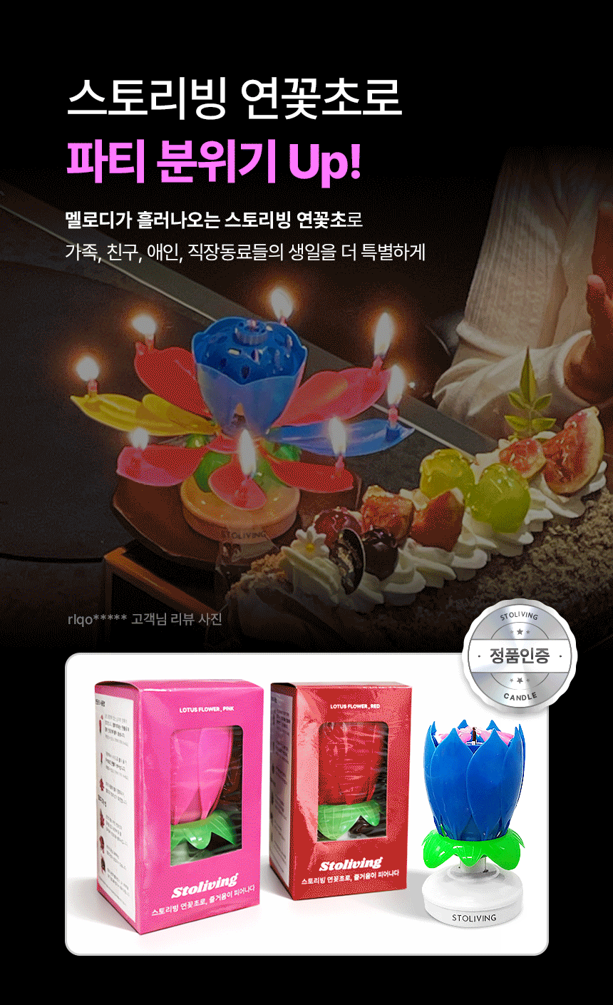 스토리빙 생일축하 회전 멜로디 케이크 생일초 기본 연꽃초, 레드, 1개 상세 이미지 2