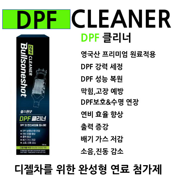 불스원샷 DPF 클리너, 500ml, 디젤/경유, 1개 상세 이미지 1