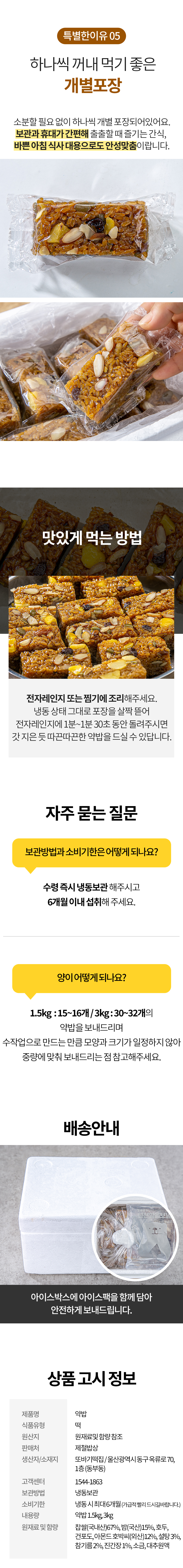 제철밥상 약밥, 1.5kg, 15~16개 내외, 1박스