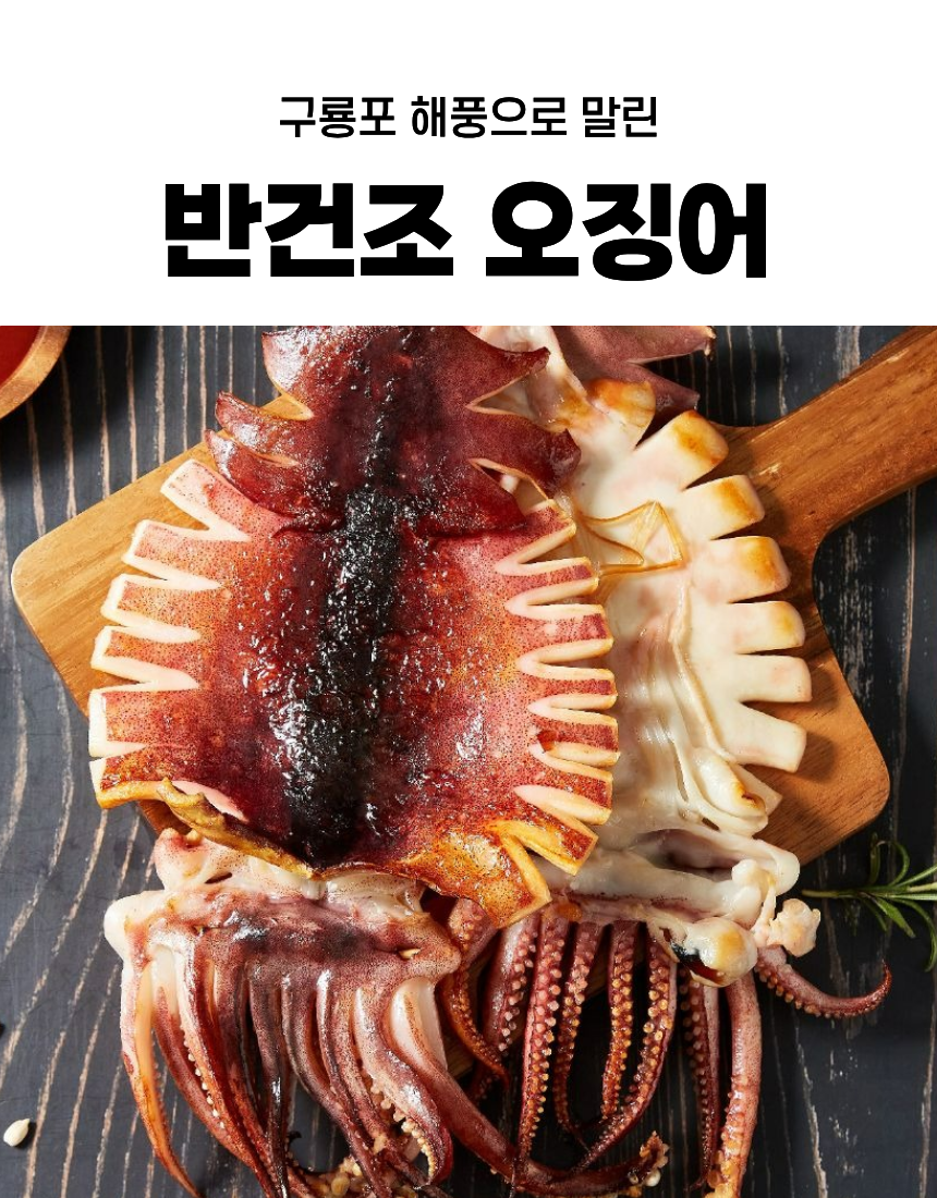 구룡포 반건조 오징어, 10미, 700g, 1개 상세 이미지 1