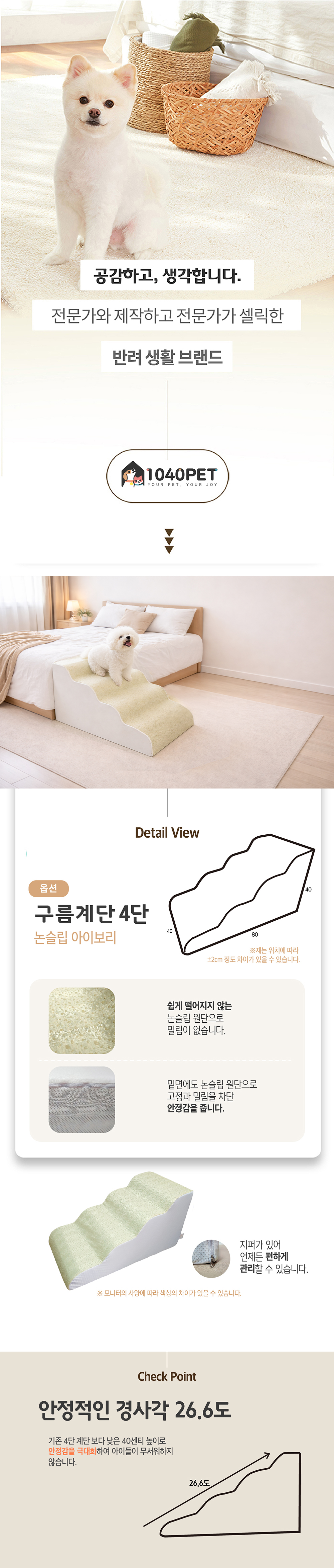1040펫 강아지 구름 계단, 아이보리, 40x80, 1개 상세 이미지 4