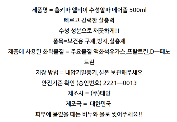 홈키파 엘비이 알파 에어졸, 500ml, 5개, 1세트 상세 이미지 4