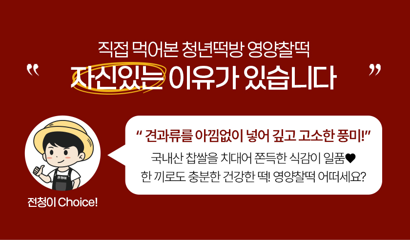 청년떡방 쫀득 영양찰떡, 2kg, 1개