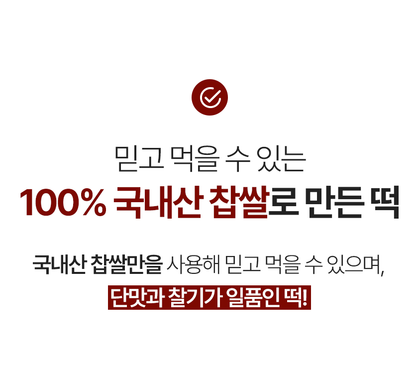 청년떡방 쫀득 영양찰떡, 2kg, 1개