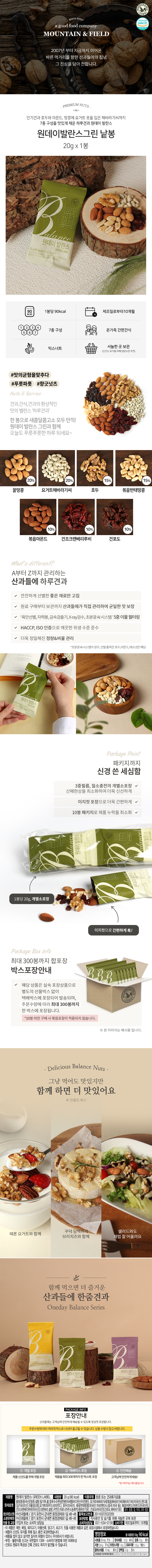 산과들에 원데이발란스그린 하루견과, 20g, 50봉, 1세트