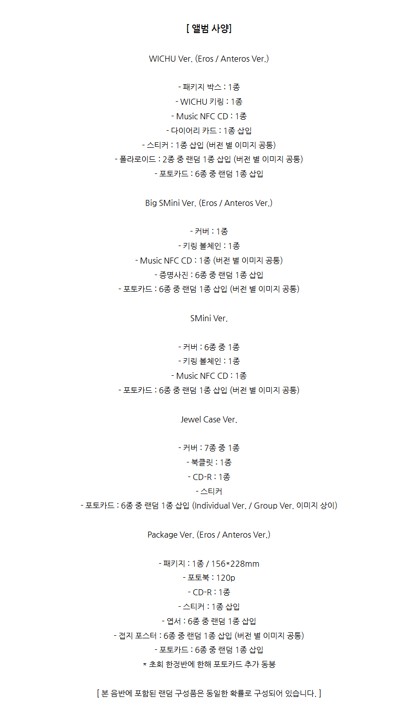 엔씨티 위시 더 퍼스트 앨범 오드 투 러브 위츄, 엔시티위시 정규1집 위츄 한정반 1종 + 특전 2종 상세 이미지 3