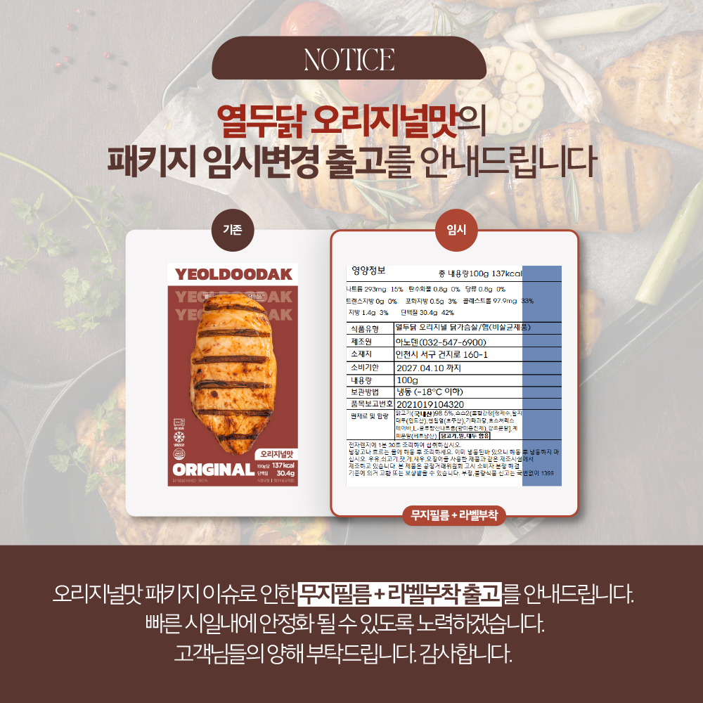 열두닭 오븐구이 닭가슴살, 오리지널맛, 100g, 50개 상세 이미지 1