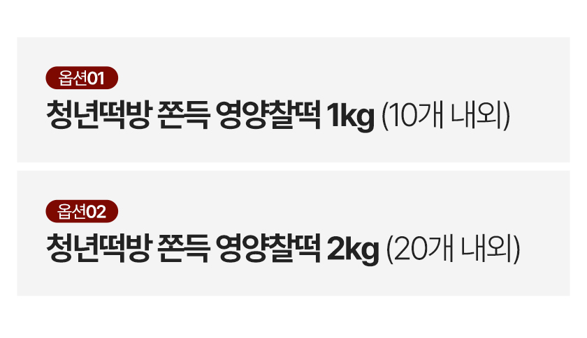 청년떡방 쫀득 영양찰떡, 2kg, 1개