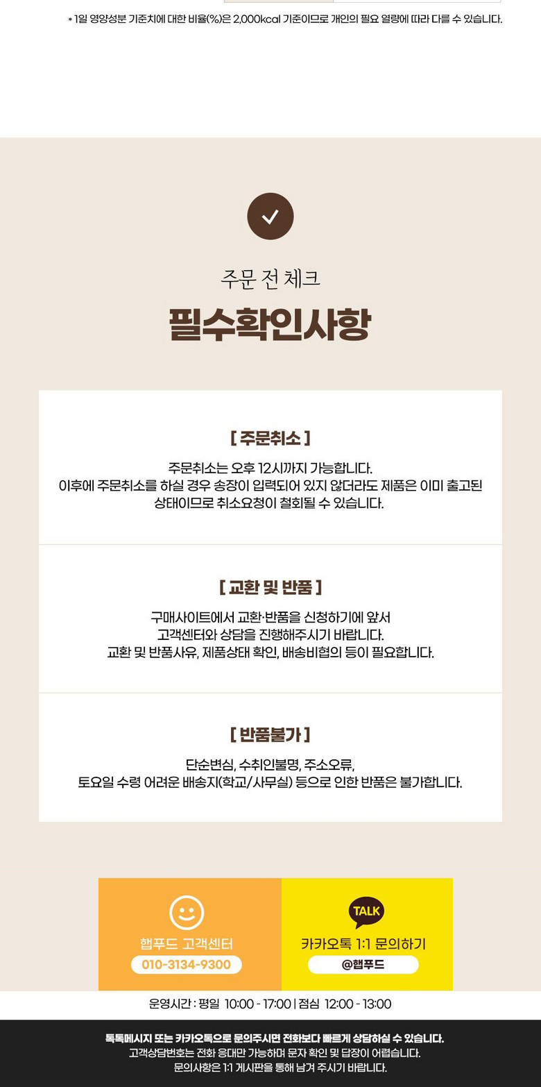 햅푸드 17곡물쫀디기, 110g, 20개 상세 이미지 4