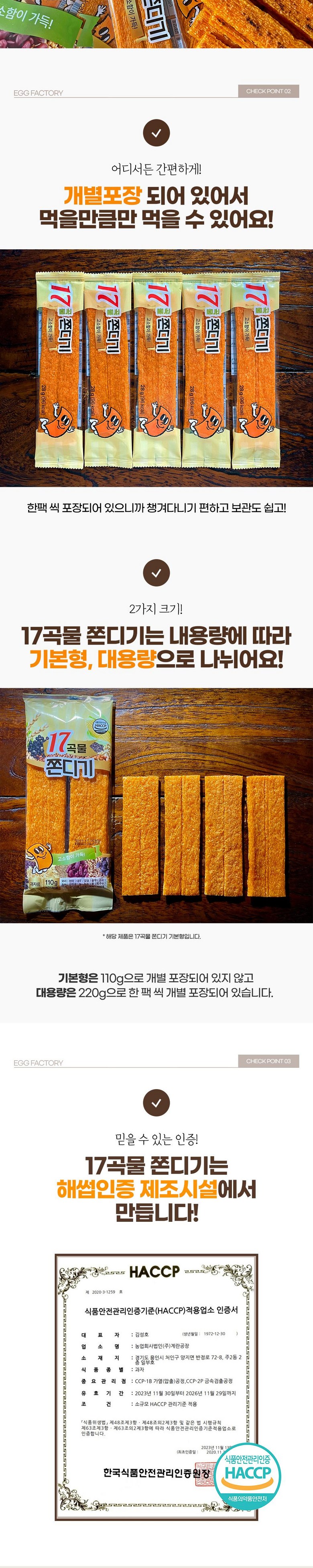 햅푸드 17곡물쫀디기, 110g, 20개 상세 이미지 2