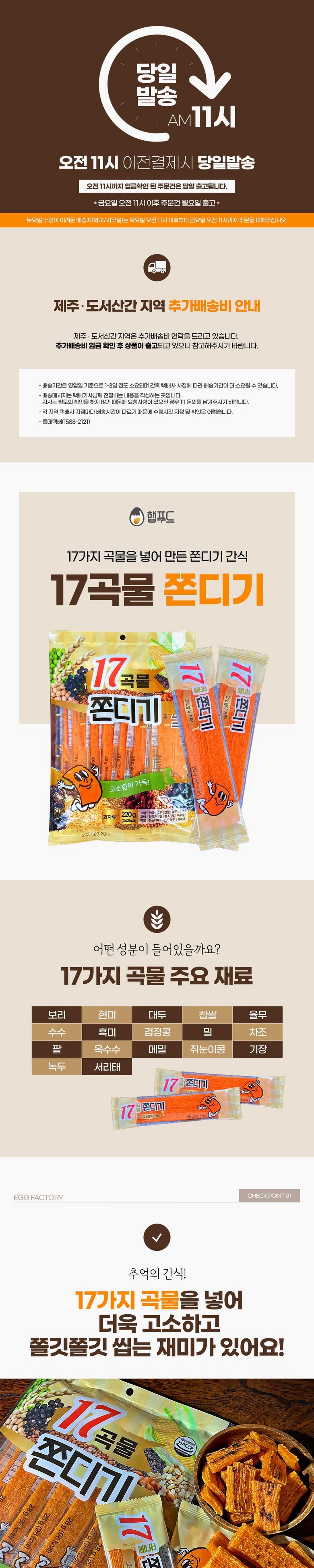 햅푸드 17곡물쫀디기, 110g, 20개 상세 이미지 1