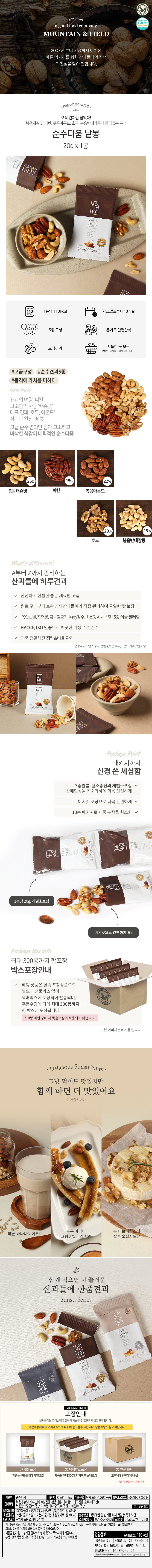 산과들에 순수다움, 20g, 100봉