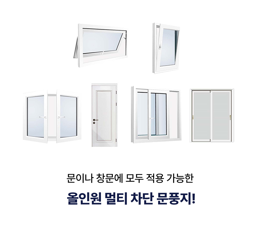 빈틈제로 우풍차단 프리미엄 문풍지, 그레이, 10M, 2개 상세 이미지 5