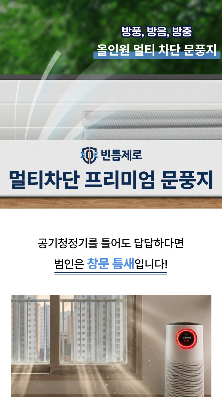 빈틈제로 우풍차단 프리미엄 문풍지, 그레이, 10M, 2개 상세 이미지 1