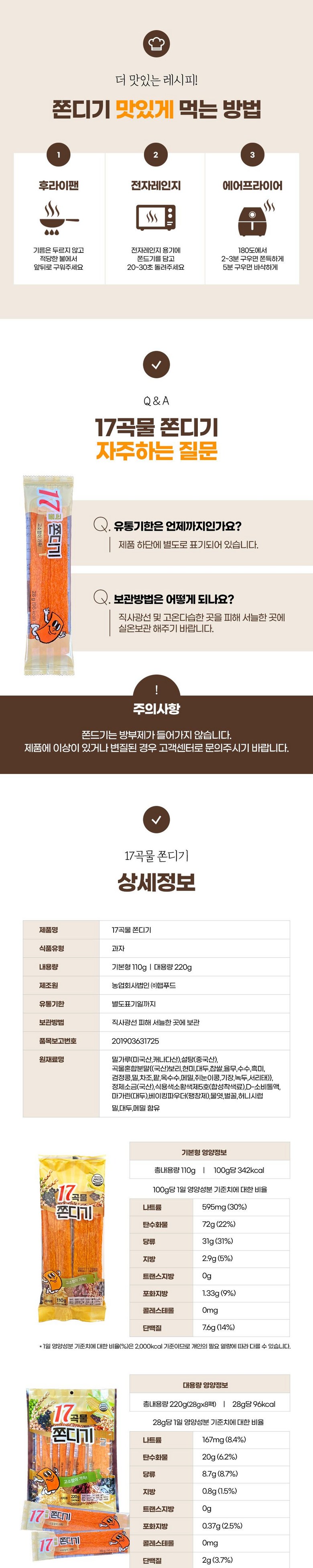 햅푸드 17곡물쫀디기, 110g, 20개 상세 이미지 3