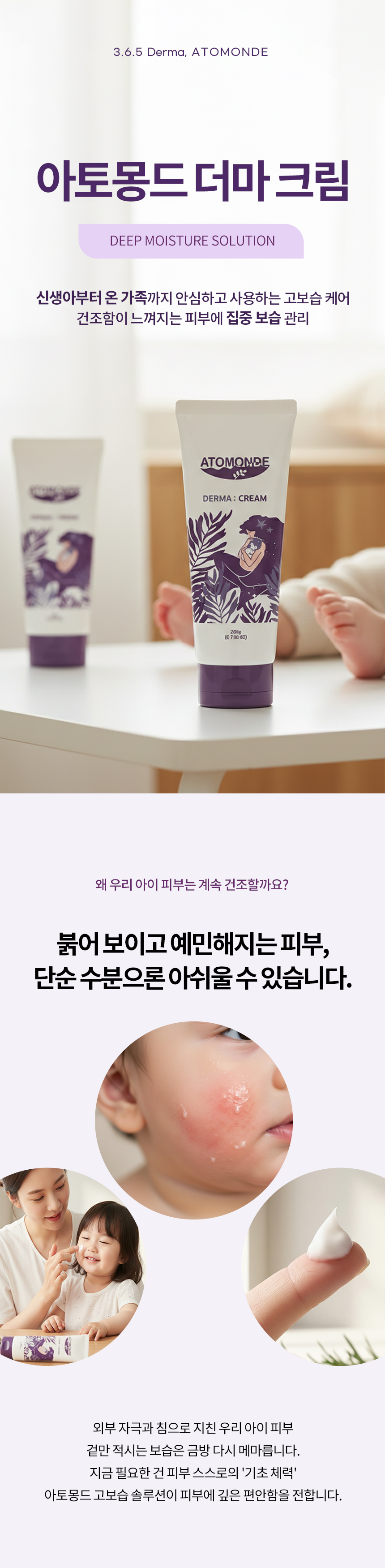 아토몽드 더마크림, 200g, 3개 상세 이미지 3