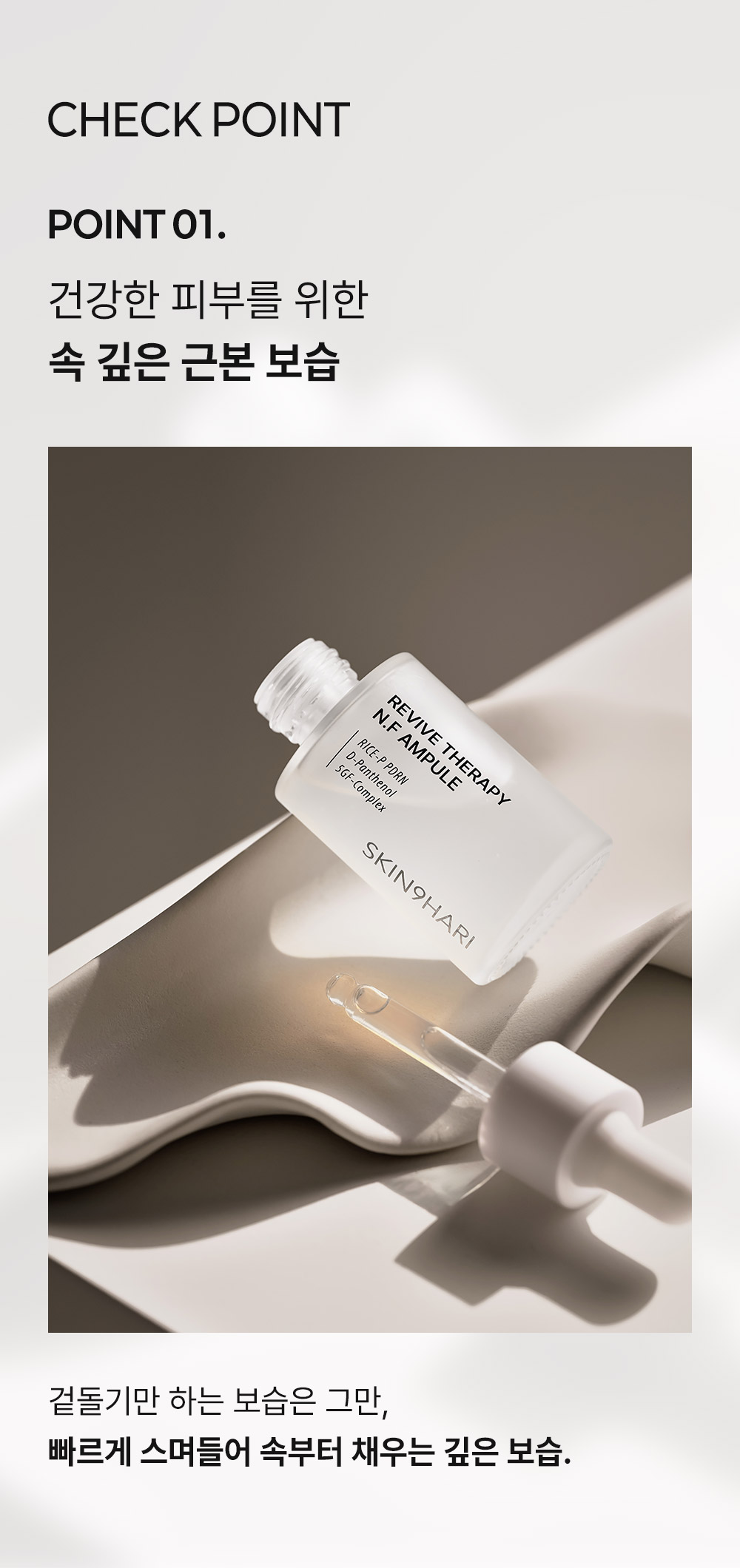 스킨구하리 리바이브 테라피 엔에프 앰플, 30ml, 1개 상세 이미지 2