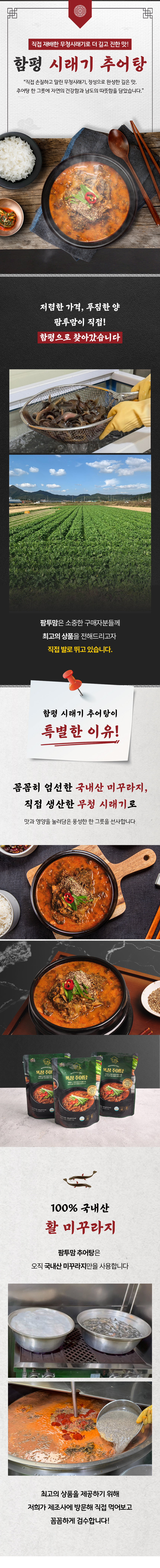 함평 시래기 추어탕, 500g, 2개 상세 이미지 1