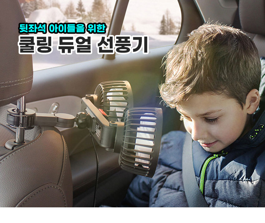 헤드레스트 뒷좌석 12V 차량용 듀얼 선풍기, 블랙, 1개 상세 이미지 1