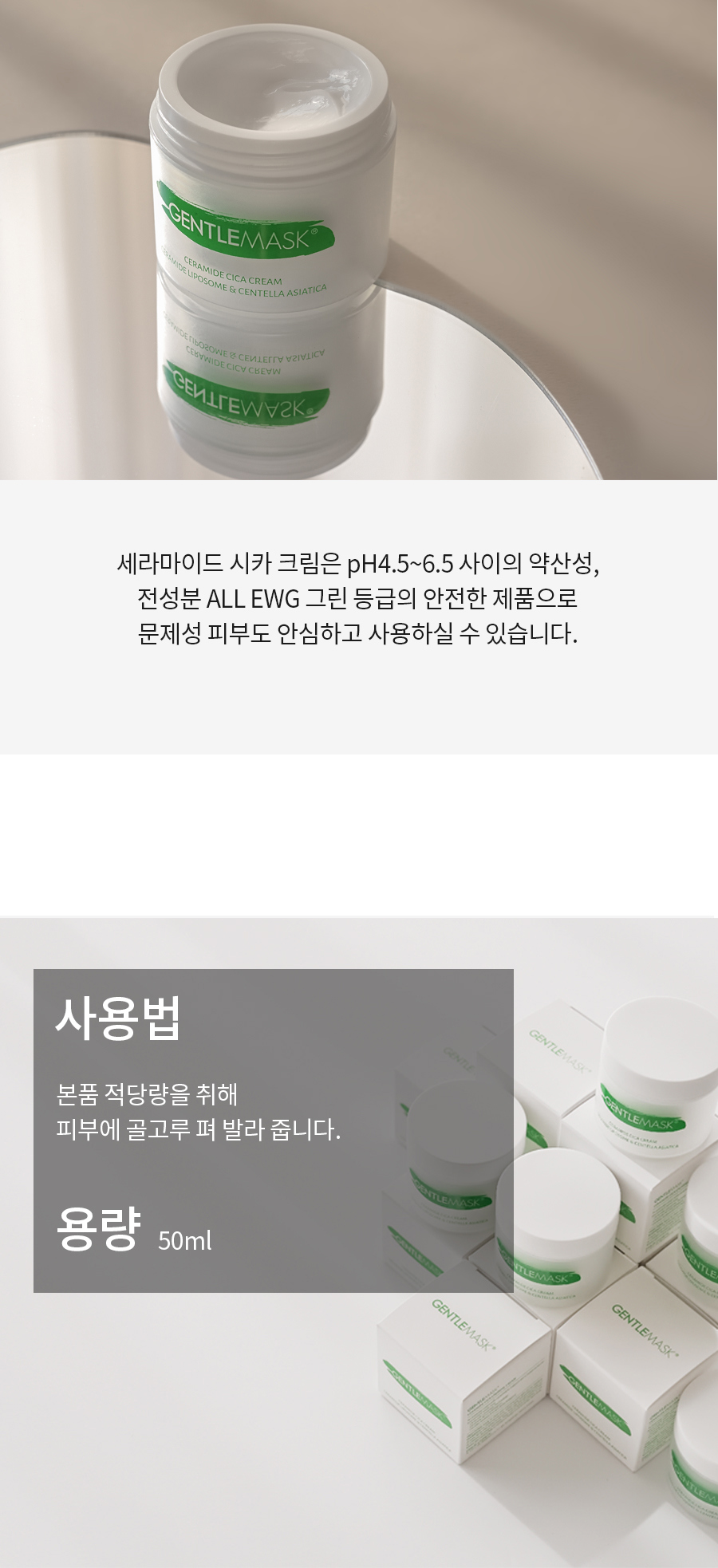 젠틀마스크 리포좀 세라마이드 시카 재생 크림, 50ml, 1개