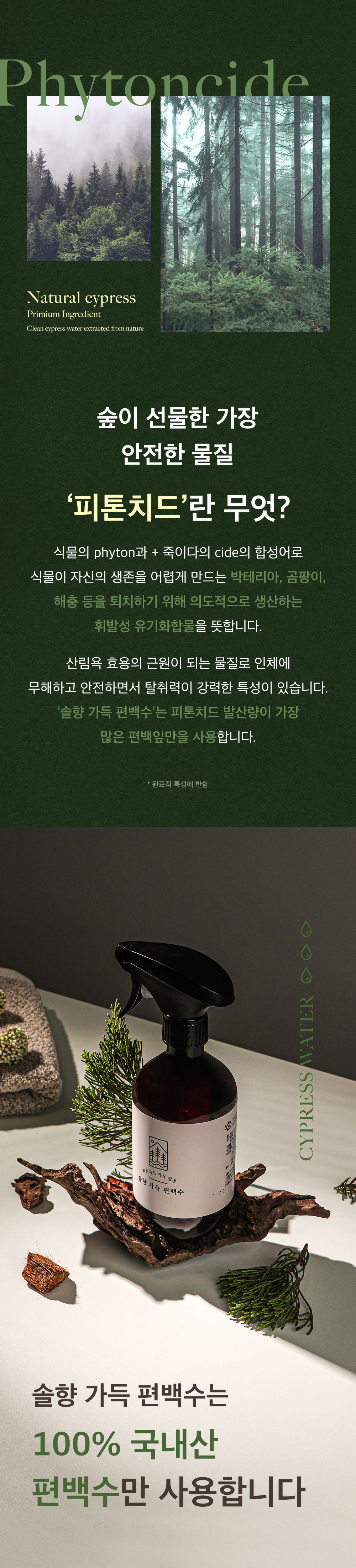 솔향가득 잎편백수 천연 피톤치드 원액 스프레이, 스프레이 공병, 20L, 1개 상세 이미지 5