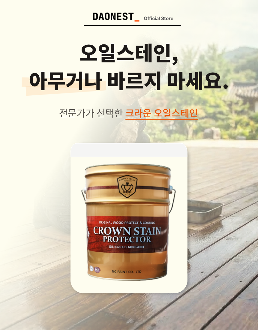 다오네스트 크라운 목재 침투형 오일스테인, 투명, 3.6L, 1개 상세 이미지 3
