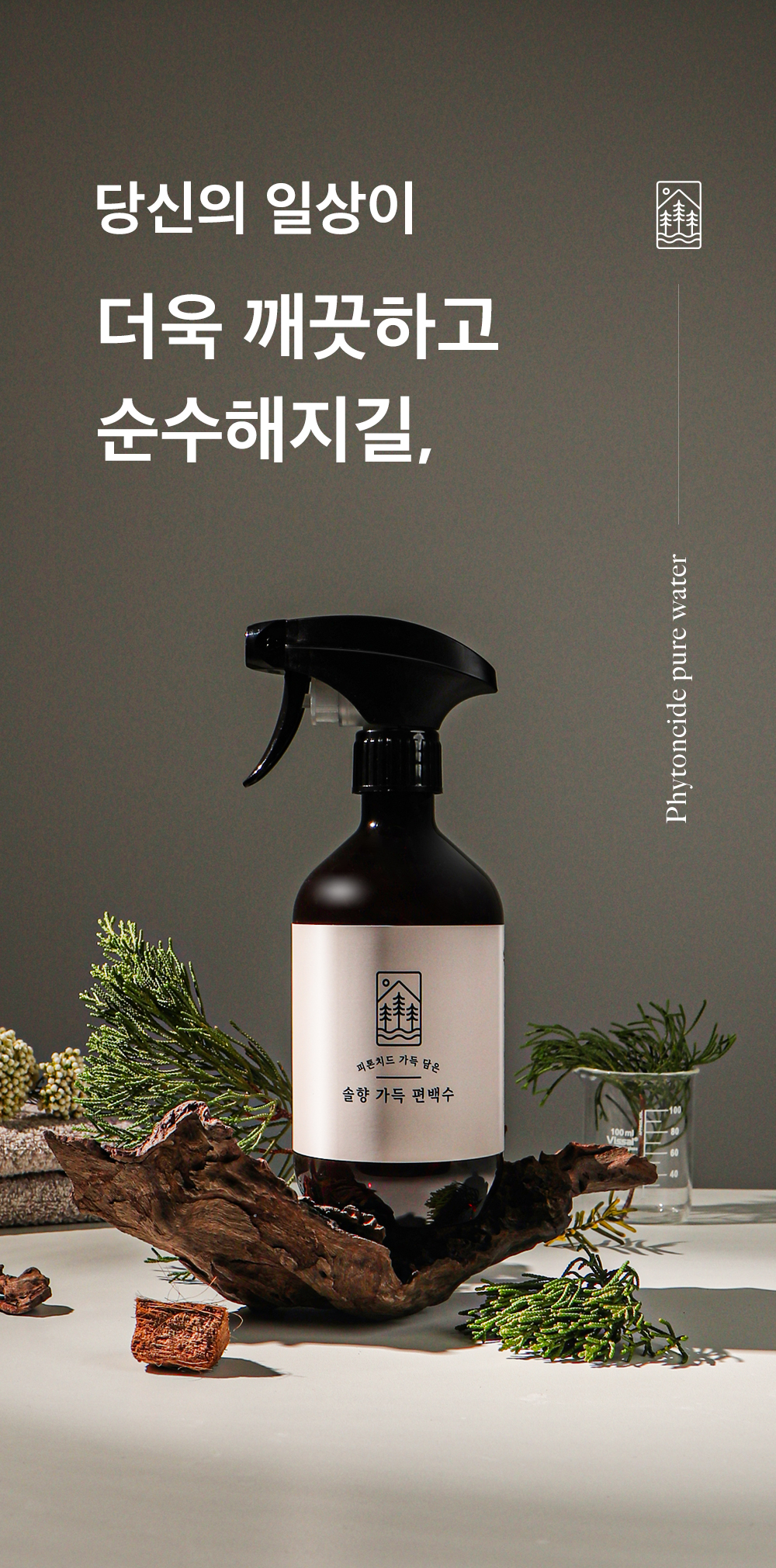 솔향가득 잎편백수 천연 피톤치드 원액 스프레이, 스프레이 공병, 20L, 1개 상세 이미지 2