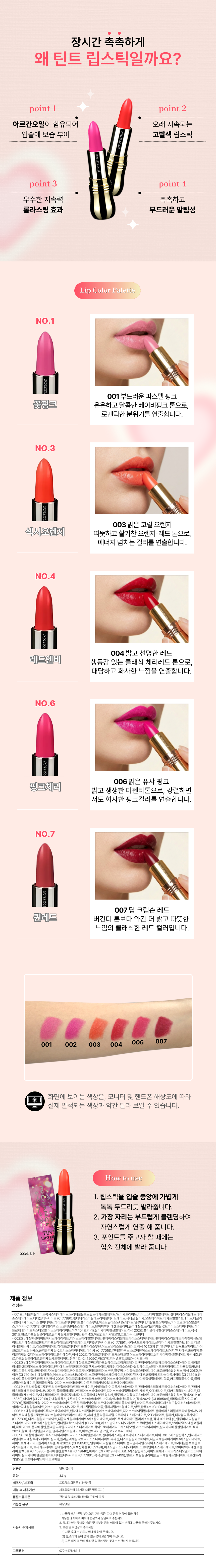 틴트 립스틱, N006핑크채리, 3.5g, 1개 상세 이미지 3