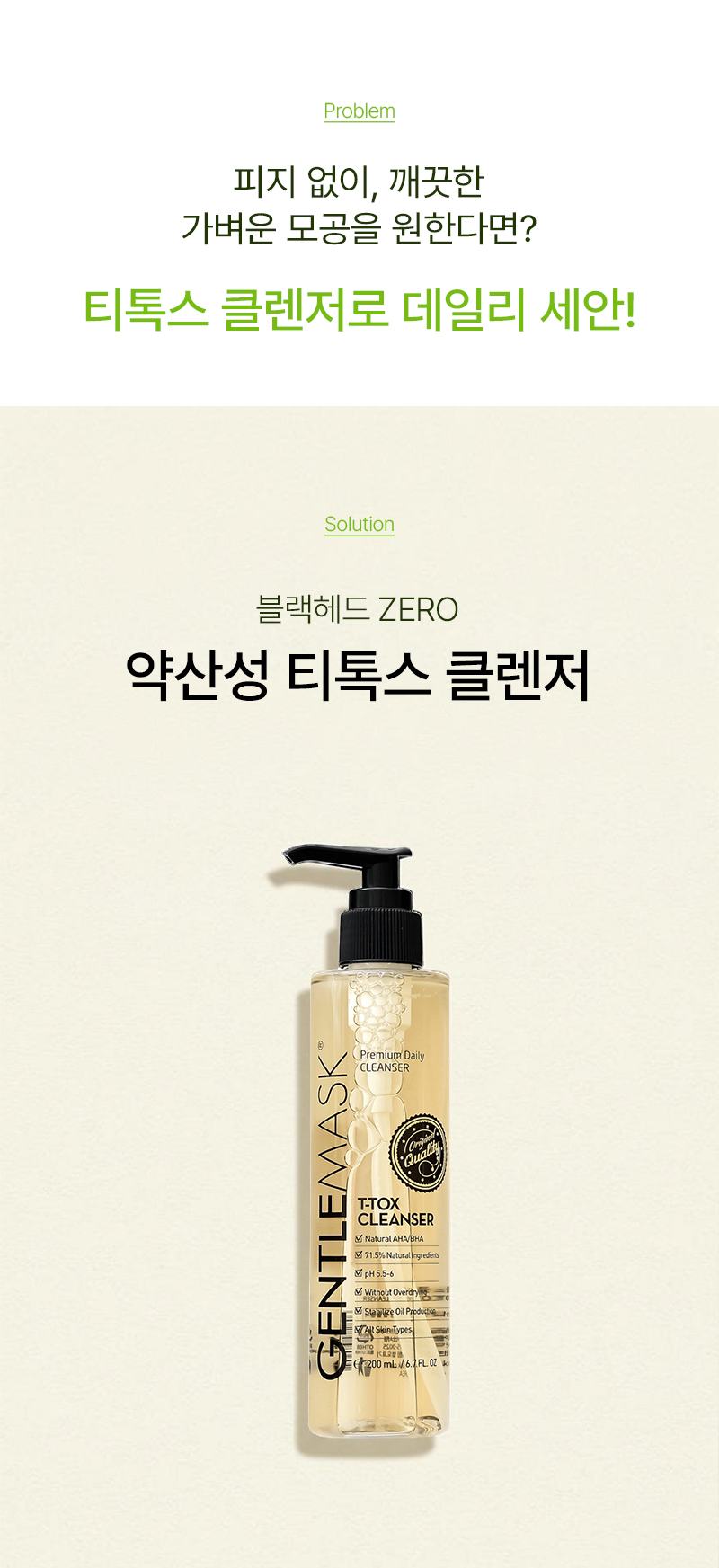 젠틀마스크 티톡스 바하 BHA 폼클렌징 어성초 약산성 시카 폼, 200ml, 2개 상세 이미지 1