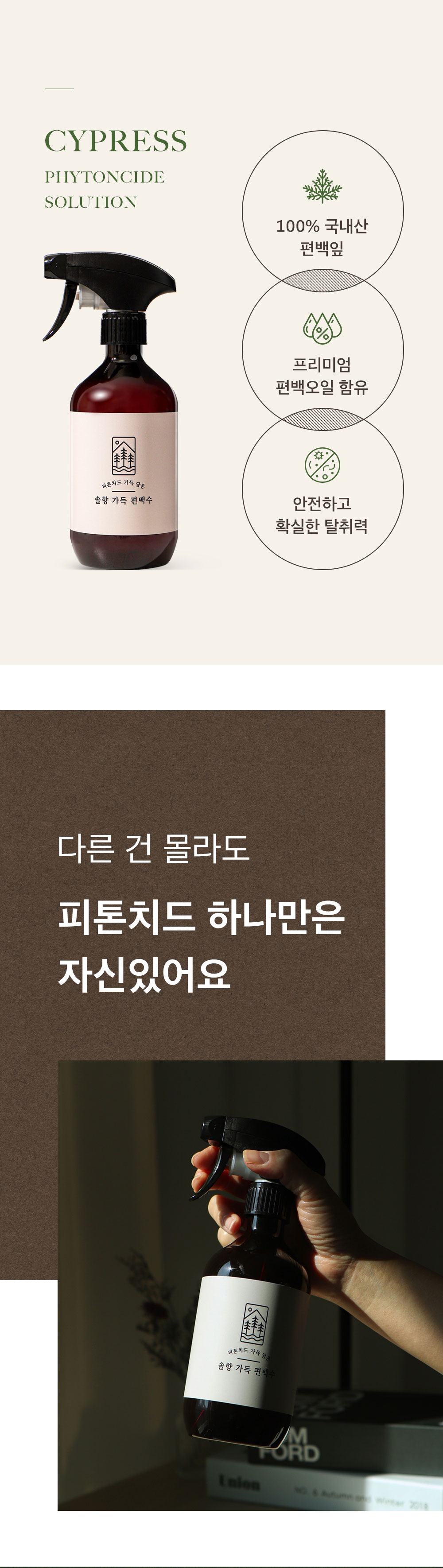 솔향가득 잎편백수 천연 피톤치드 원액 스프레이, 스프레이 공병, 20L, 1개 상세 이미지 4