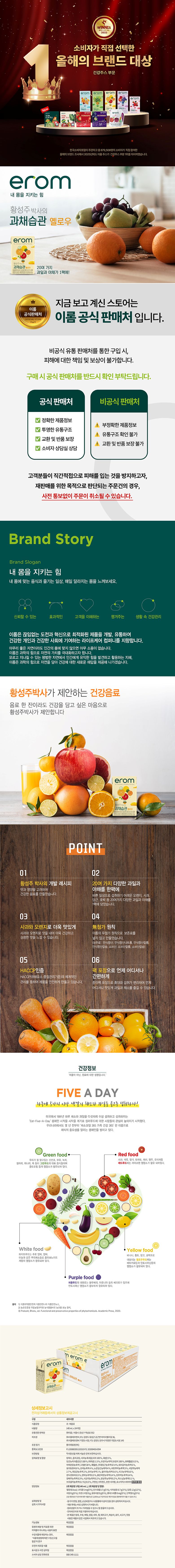 이롬 황성주박사의 과채습관, 옐로우, 140ml, 24개 상세 이미지 1