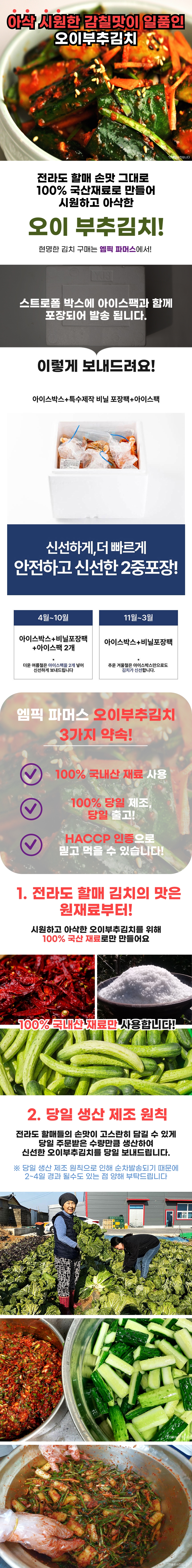 엠픽 오이부추김치, 2kg, 1박스