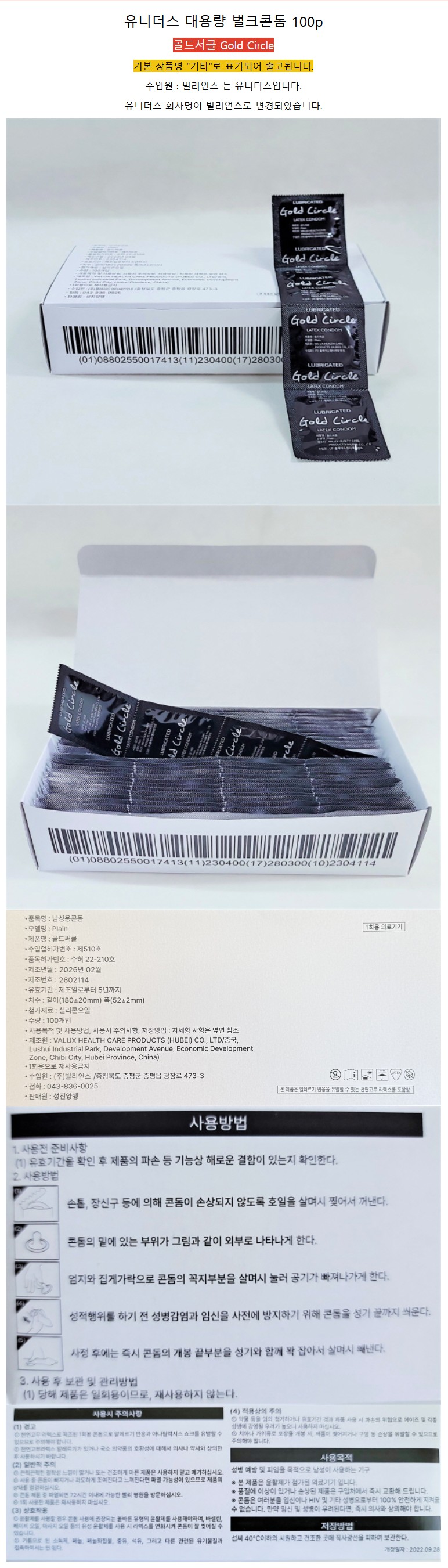 유니더스 골드써클 콘돔, 100개입, 1박스 상세 이미지 1