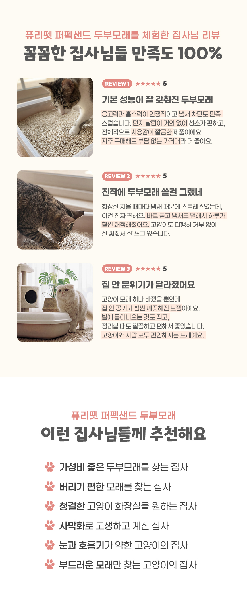 퓨리펫 고양이 가는 입자 두부모래, 라벤더향, 10L, 5개 상세 이미지 4