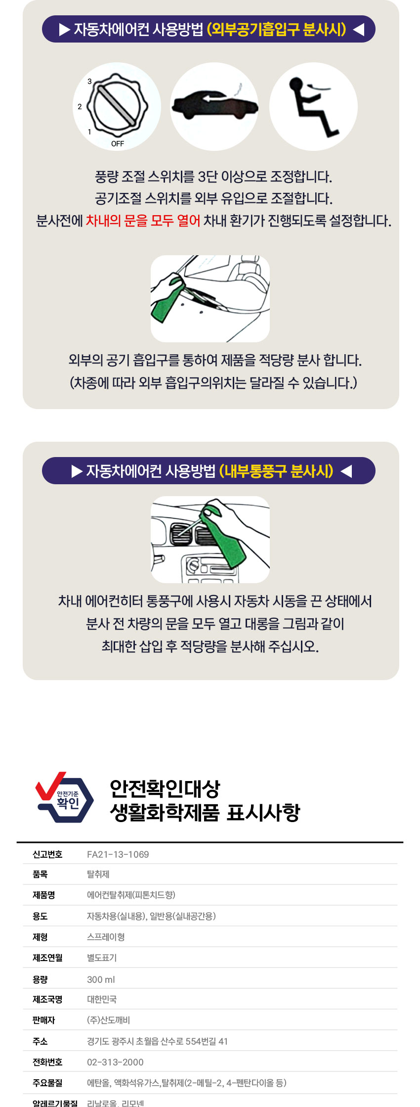 산도깨비 자동차 에어컨 탈취제, 300ml, 2개 상세 이미지 3