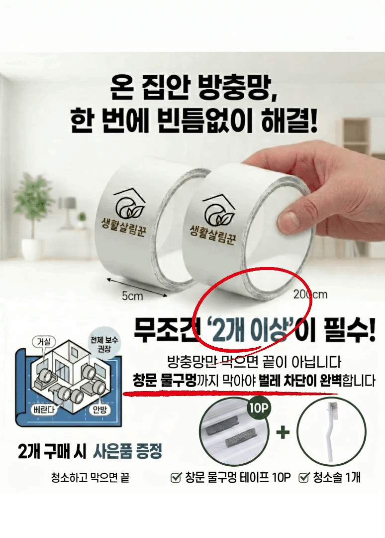 방충망 보수 테이프, 5x200cm, 물구멍 테이프 5P 증정, 1개 상세 이미지 6