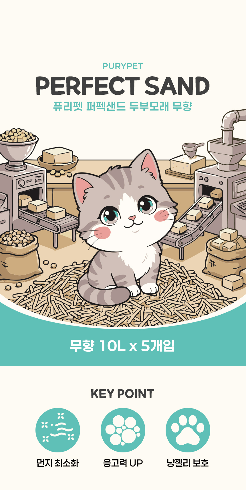 퓨리펫 고양이 가는 입자 두부모래, 라벤더향, 10L, 5개 상세 이미지 2