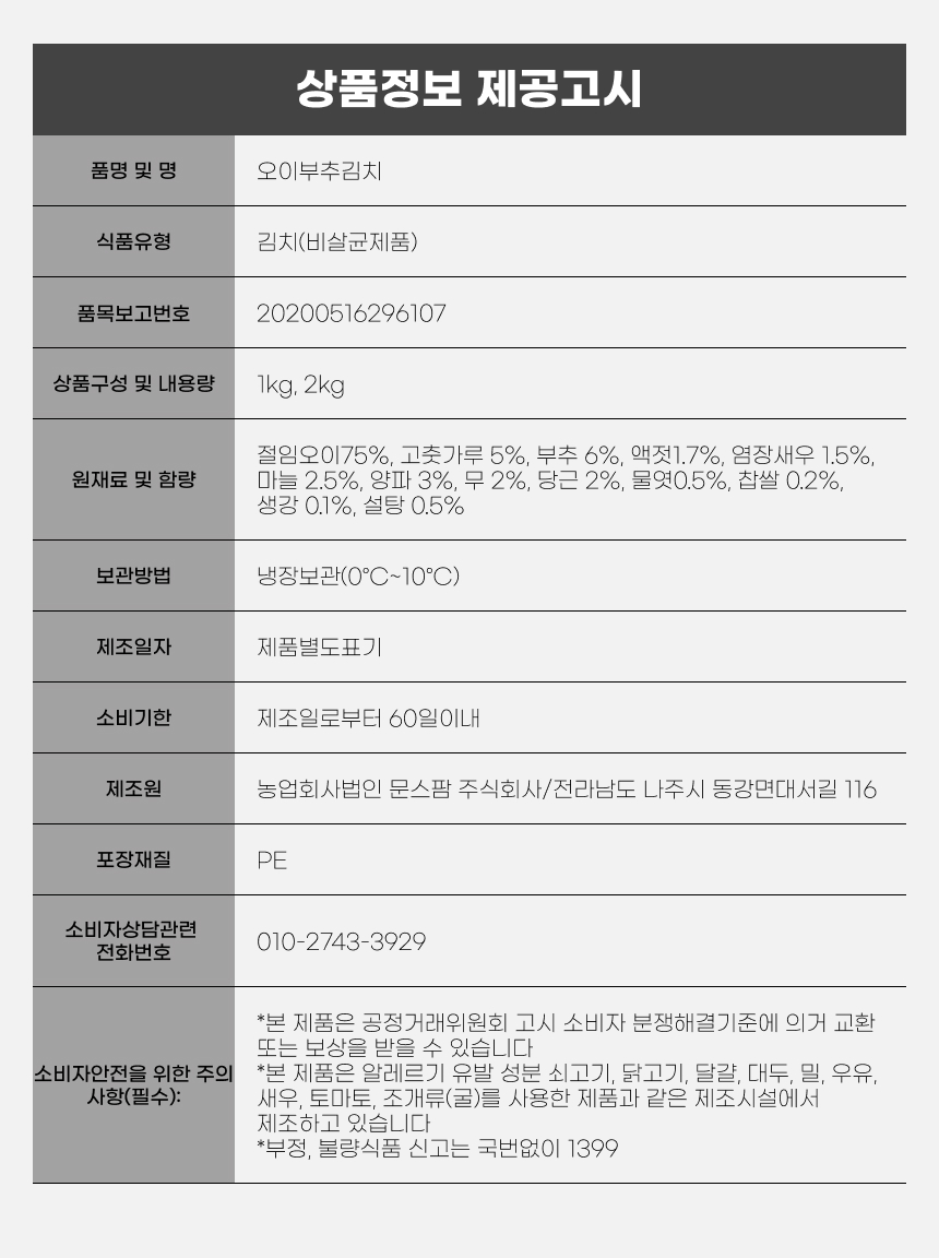 엠픽 오이부추김치, 2kg, 1박스