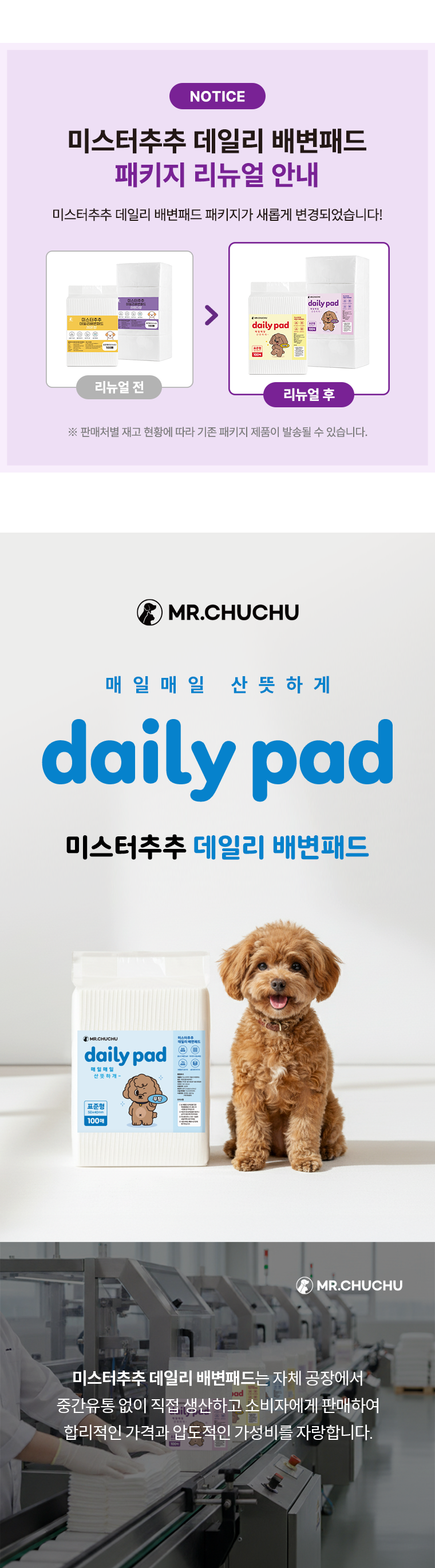 미스터추추 데일리 배변패드, 무향, 절약형, 100매, 3팩 상세 이미지 1