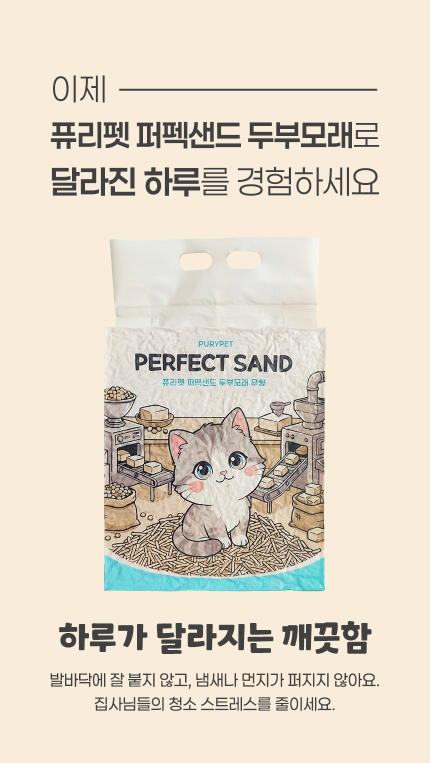 퓨리펫 고양이 가는 입자 두부모래, 라벤더향, 10L, 5개 상세 이미지 5