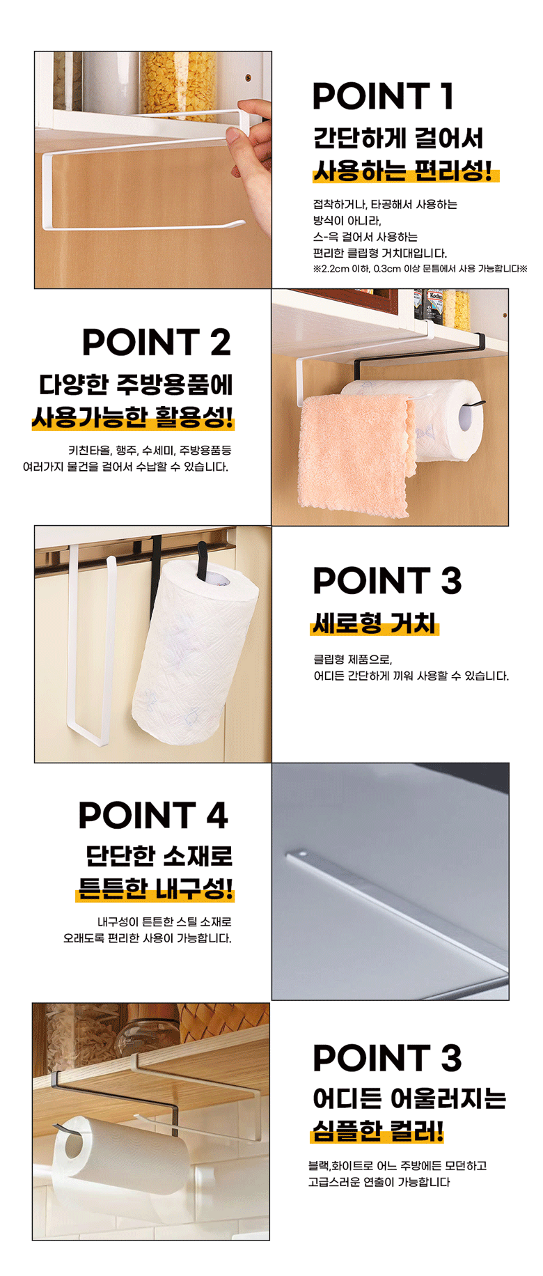 비로르 무타공 키친타올 걸이, 블랙, 1매 상세 이미지 3