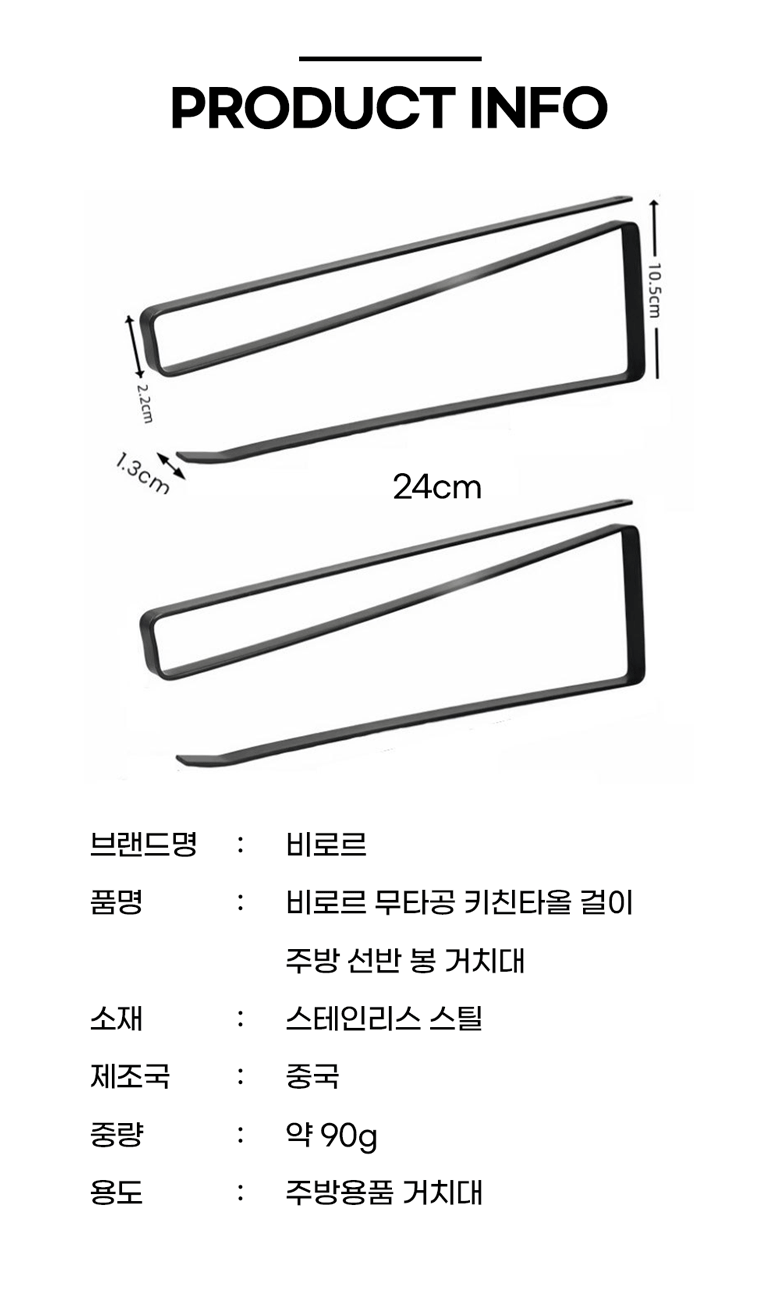 비로르 무타공 키친타올 걸이, 블랙, 1매 상세 이미지 5