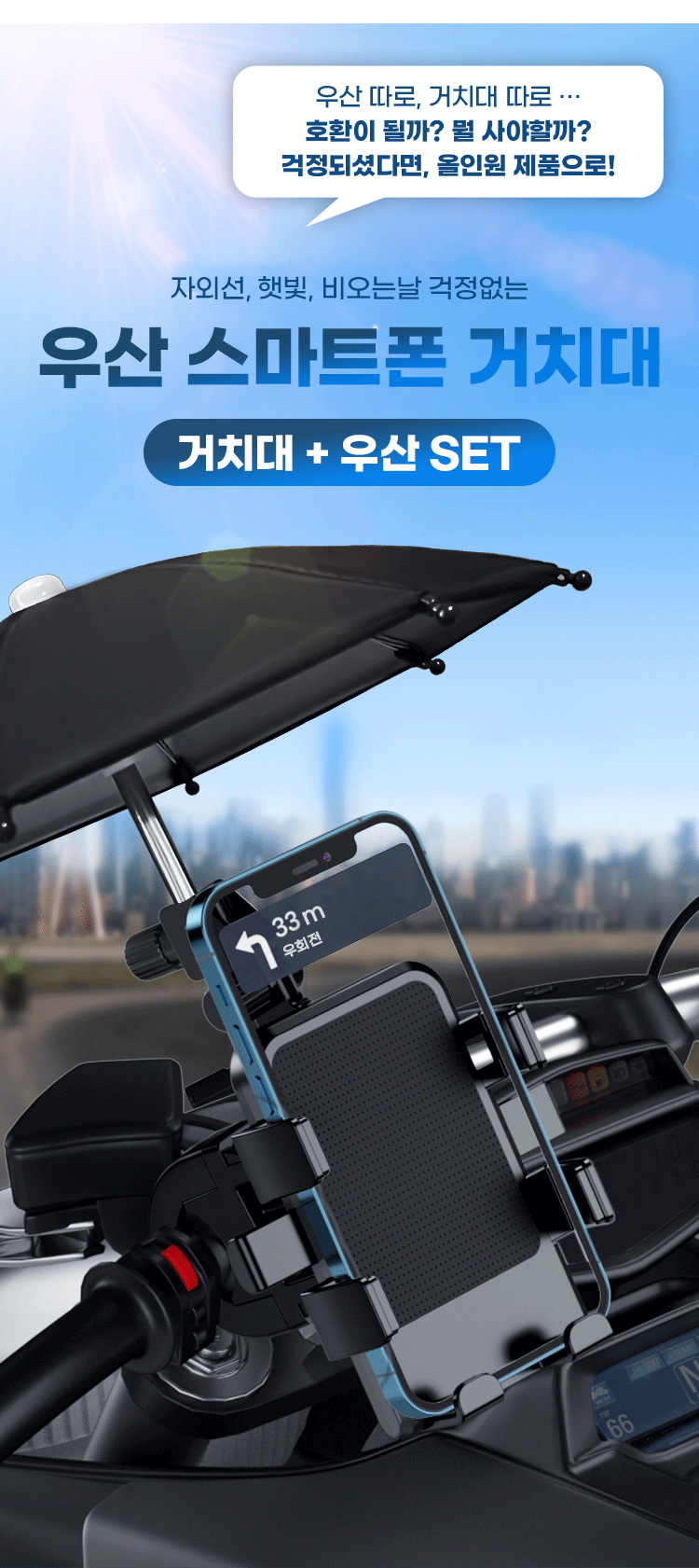 자전거 오토바이 핸드폰 우산 거치대, 핸들부착형, 우산, 1개 상세 이미지 3