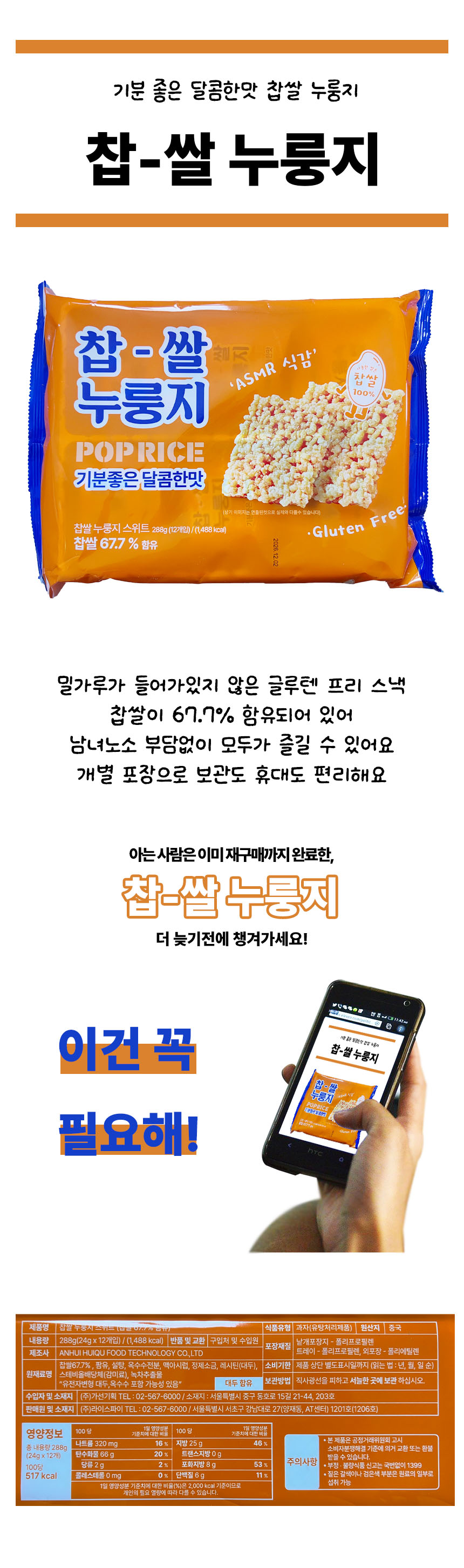 찹쌀 누룽지, 스위트맛, 288g, 4개 상세 이미지 1