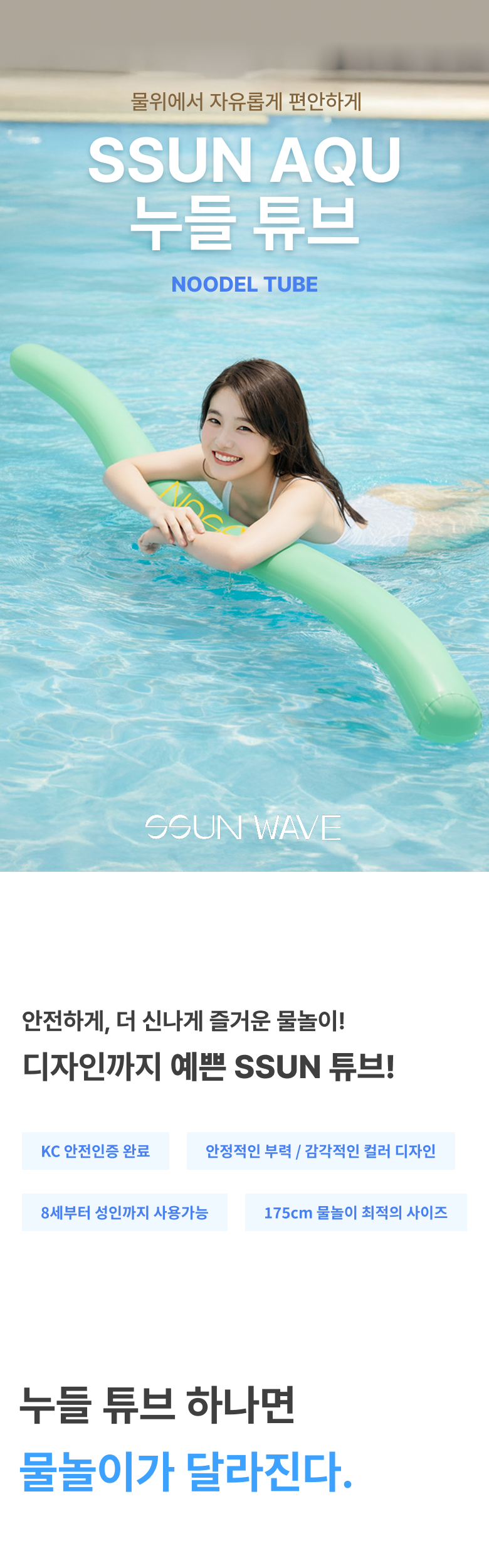 SSUN 막대튜브, 175cm, 민트, 1개 상세 이미지 1