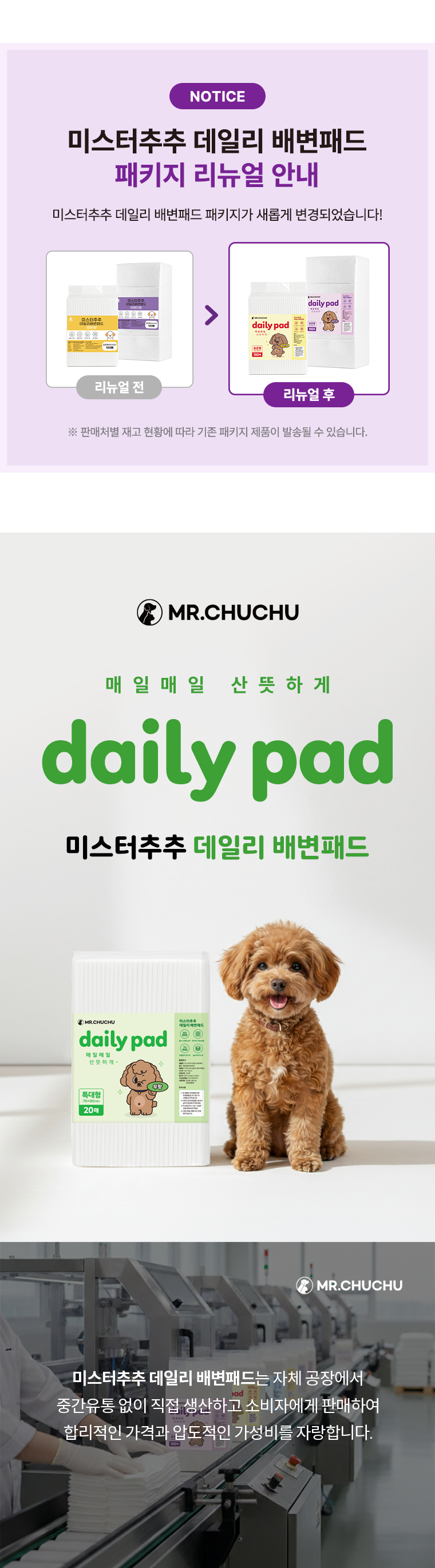 미스터추추 데일리 배변패드, 무향, 특대형, 20매, 4팩 상세 이미지 1