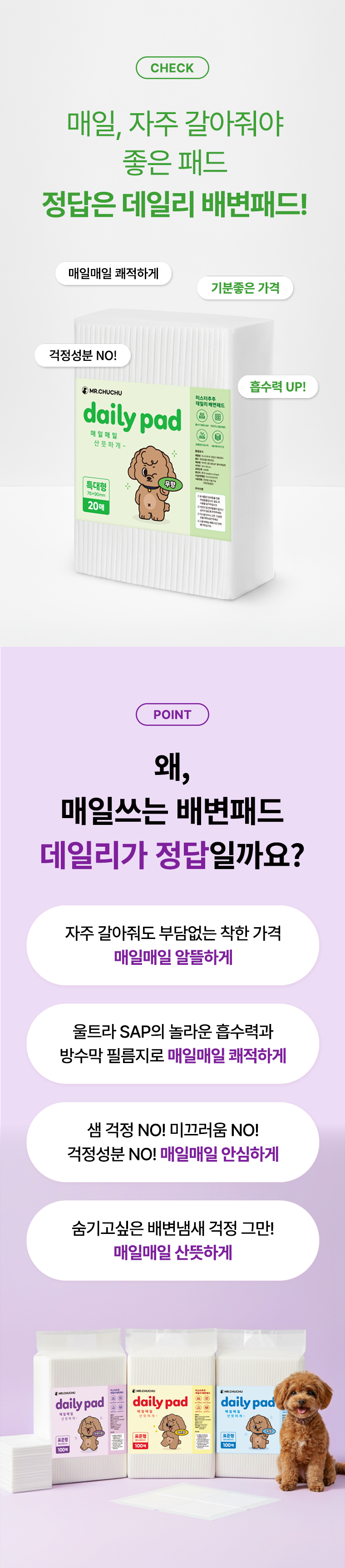 미스터추추 데일리 배변패드, 무향, 특대형, 20매, 4팩 상세 이미지 2