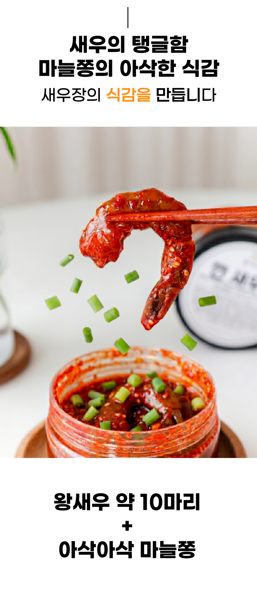 한끼루 깐새우장, 간장 350g 1개 + 양념 350g 1개, 2개