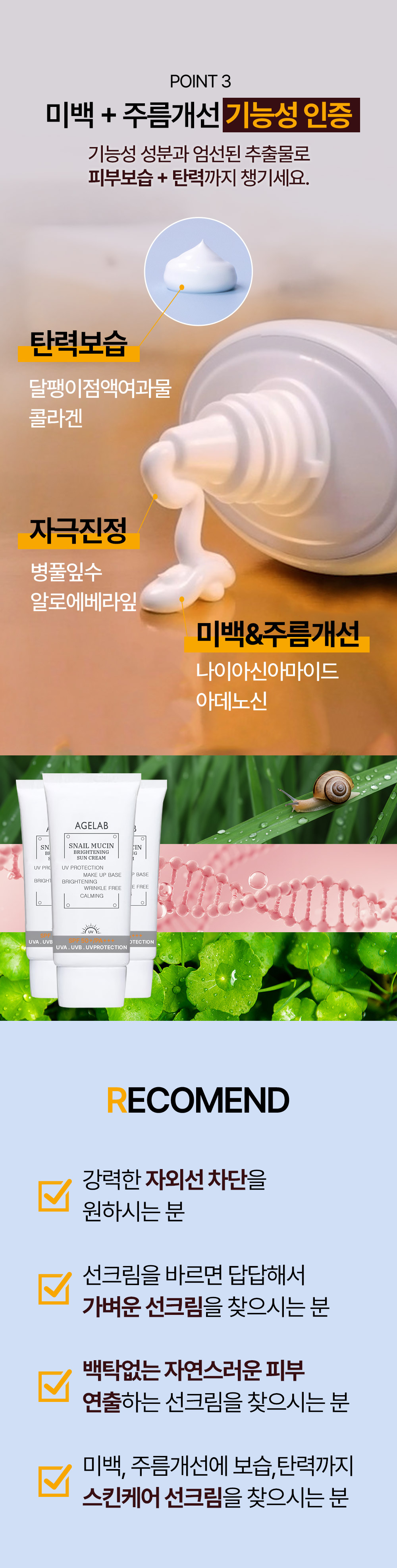 에이지랩 스네일 뮤신 브라이트닝 선크림, 70ml, 2개